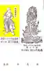 成田山深川不動堂(新勝寺東京別院)の授与品その他