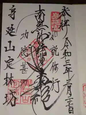 御主題^^ 定林坊専用御主題帳の空きページに書き入れてもらいました^^