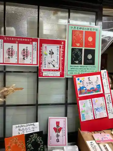 少彦名神社の授与品その他