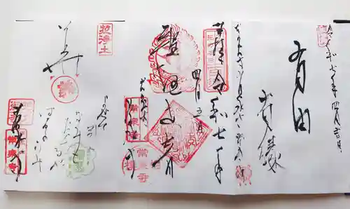 常泉寺(神奈川県)