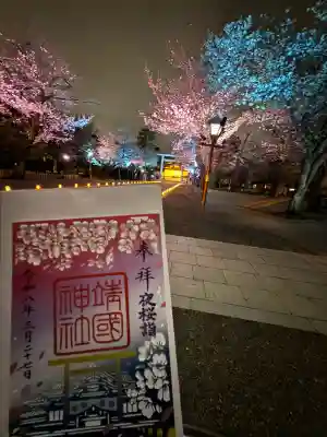 靖國神社(東京都)