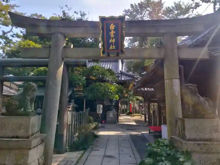 白雲神社(京都府)