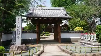 能徳寺の山門・神門