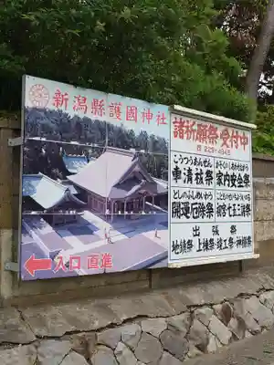 新潟縣護國神社(新潟県)