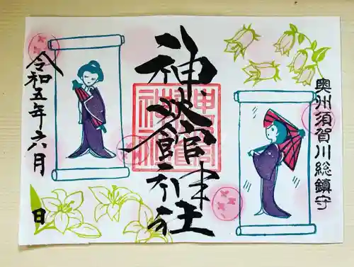 神炊館神社 ⁂奥州須賀川総鎮守⁂の御朱印