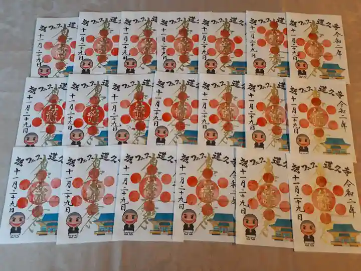 蓮久寺の御朱印