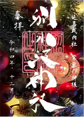 書置き「クリア紙に印字」
志納料6００円