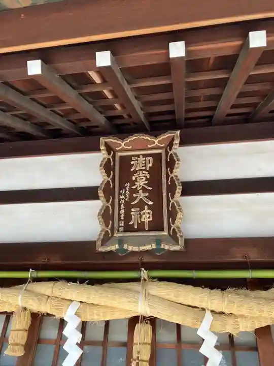 御裳神社(愛知県)