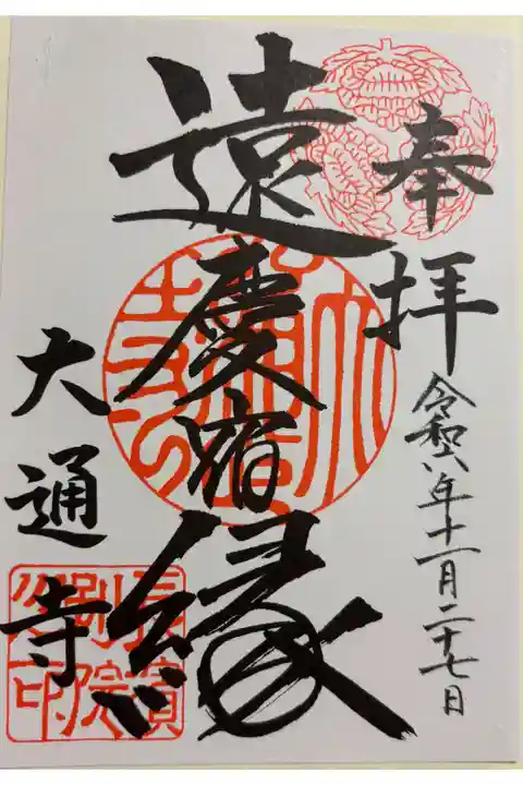 真宗大谷派長浜別院大通寺