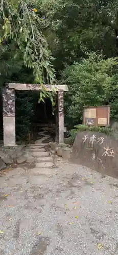 出雲大社相模分祠のその他建物