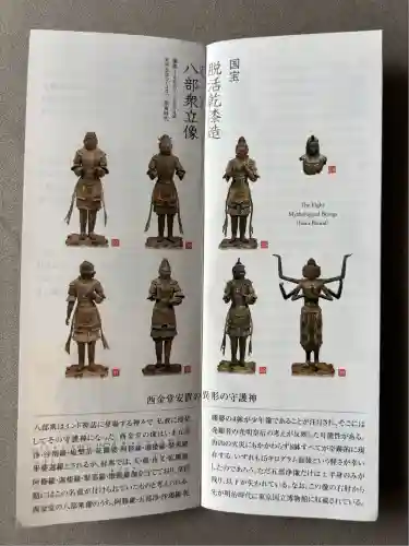 興福寺 国宝館(奈良県)