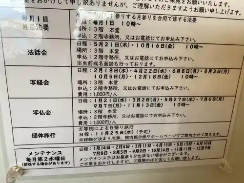 方等院(愛知県)