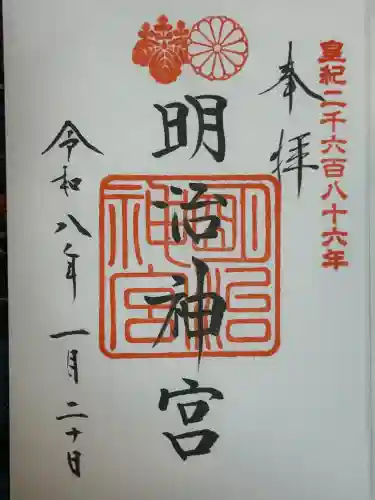 明治神宮の御朱印