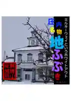 耕田院(山形県)