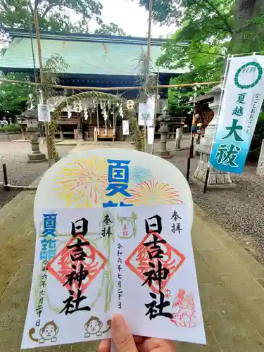 日吉神社(福島県)