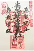 立本寺の御朱印