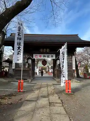 愛宕神社(宮城県)