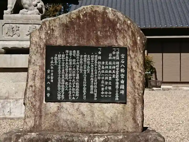 八幡宮(宮石八幡宮)のその他建物