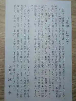 浅草寺の授与品その他