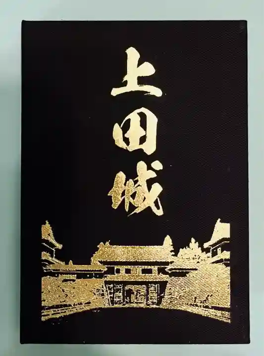 眞田神社(長野県)