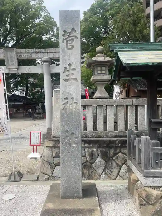菅生神社のその他建物