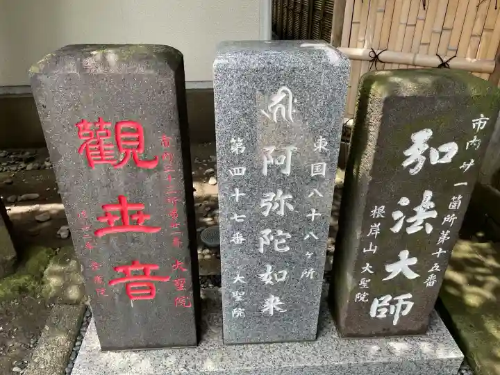 根岸山大聖院覺王寺(神奈川県)