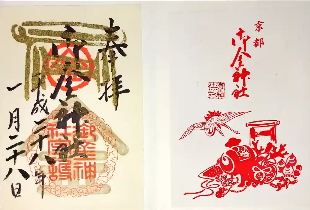 御金神社の御朱印