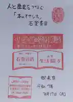 妙蓮寺の御朱印