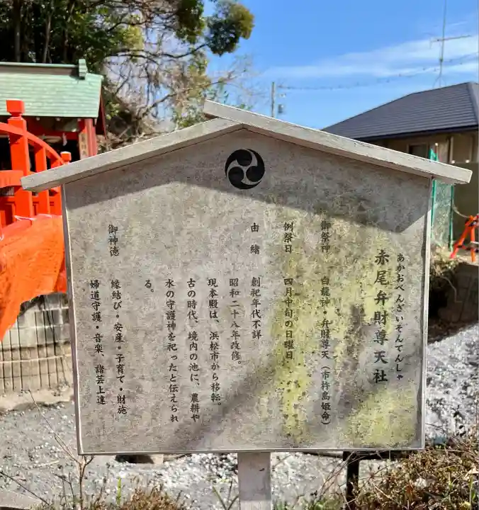 赤尾渋垂郡辺神社(静岡県)