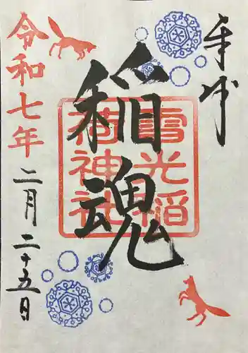 宗任神社(茨城県)