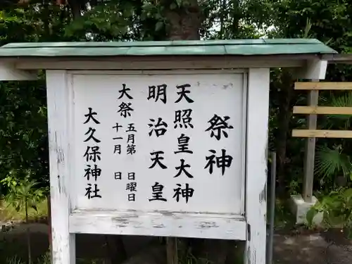 大久保神社の歴史