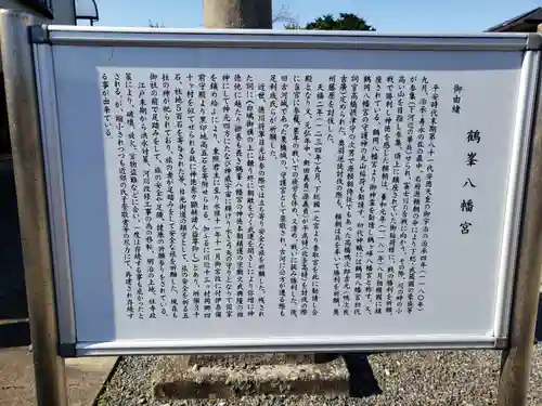 鶴峯八幡宮の歴史