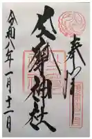 坐摩神社の御朱印