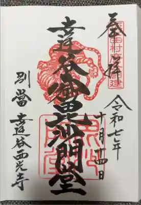 窟毘沙門堂ver.
浄書対応