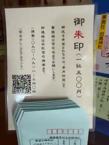 赤木日枝神社の御朱印 2026年02月