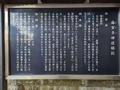 麻賀多神社の歴史