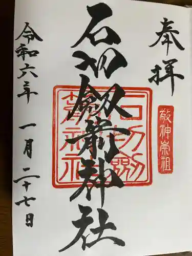 石切劔箭神社(大阪府)