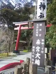 來宮神社の建物その他