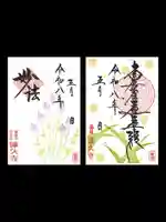 令和8年5月 月替わり御朱印 【ラベンダー】　と　【ほたる】