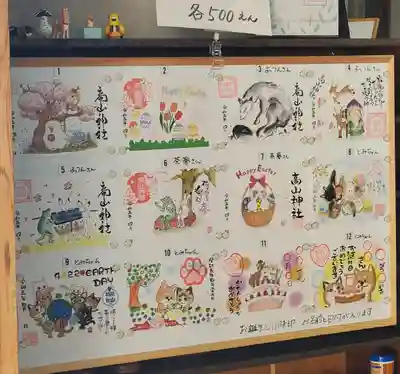 高山神社(群馬県)