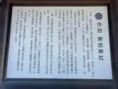 今治宗忠神社の歴史