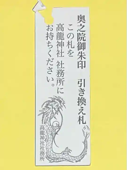 高龍神社 奥之院(新潟県)