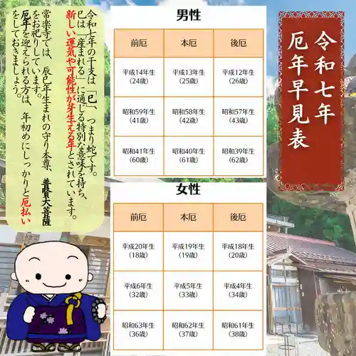 【公式】龍門院常楽寺（秩父札所十一番）(埼玉県)