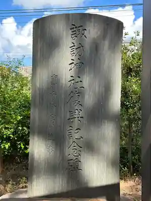 諏訪神社(千葉県)