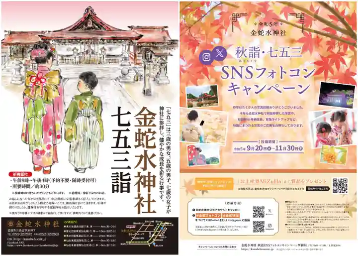 金蛇水神社(宮城県)