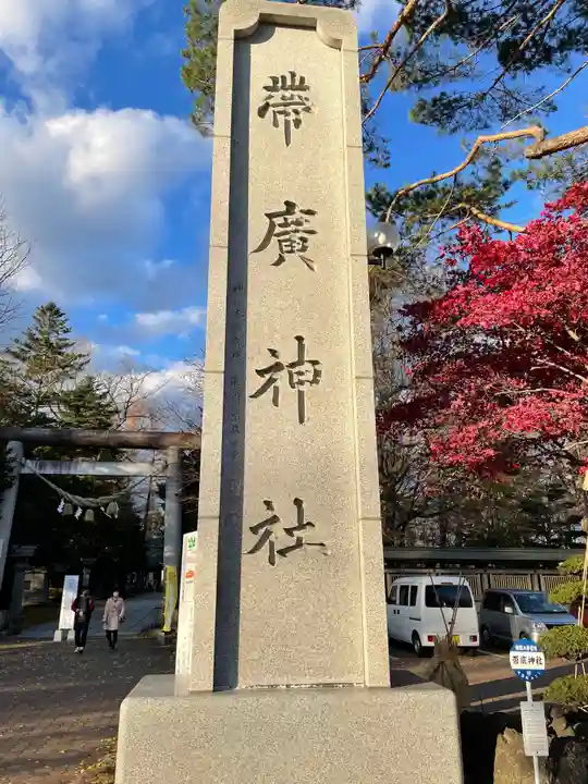 帯廣神社のその他建物