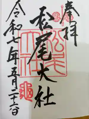 初めての御朱印