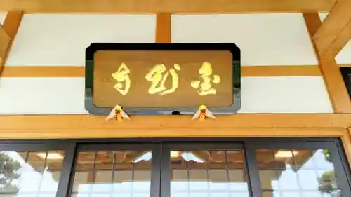 金剛寺(福島県)