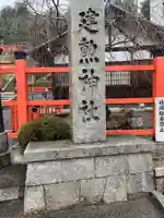 建勲神社(京都府)