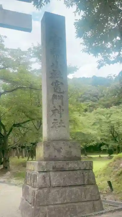宝満宮竈門神社(福岡県)